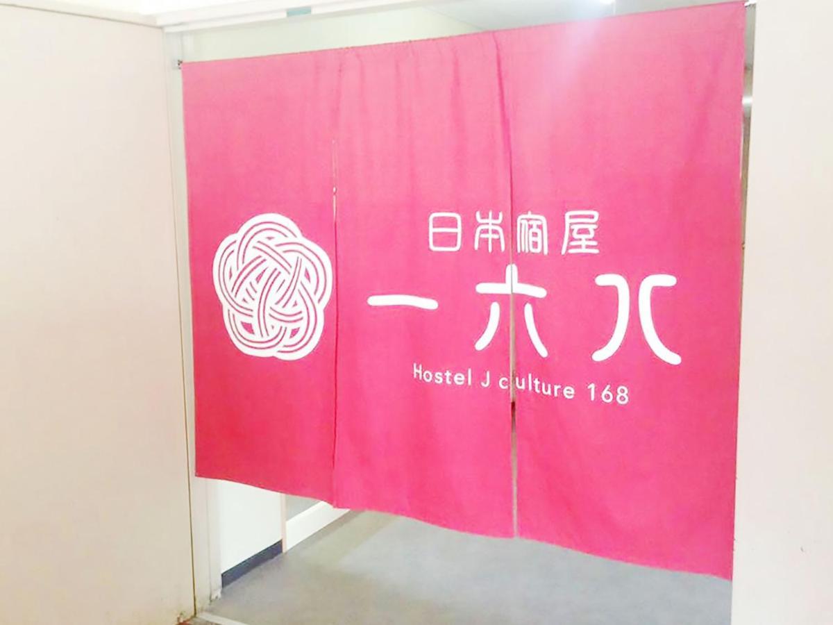Hostel J Culture168 Тойонака Екстериор снимка